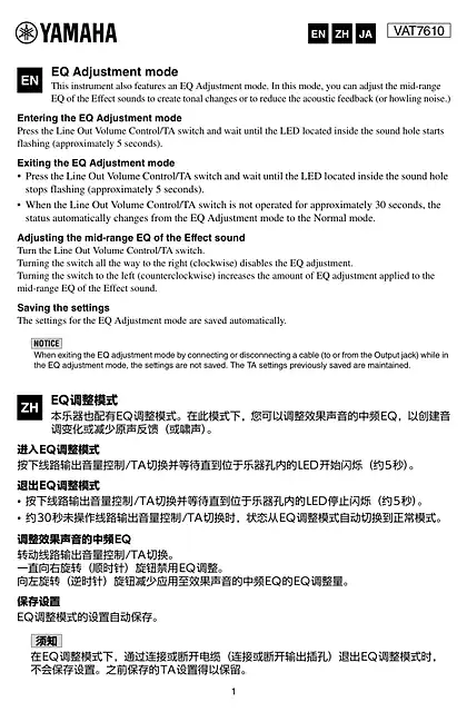 yamaha雅马哈Electric SYSTEM70 EQ adjustment mode